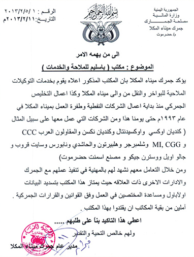 جمرك ميناء المكلا